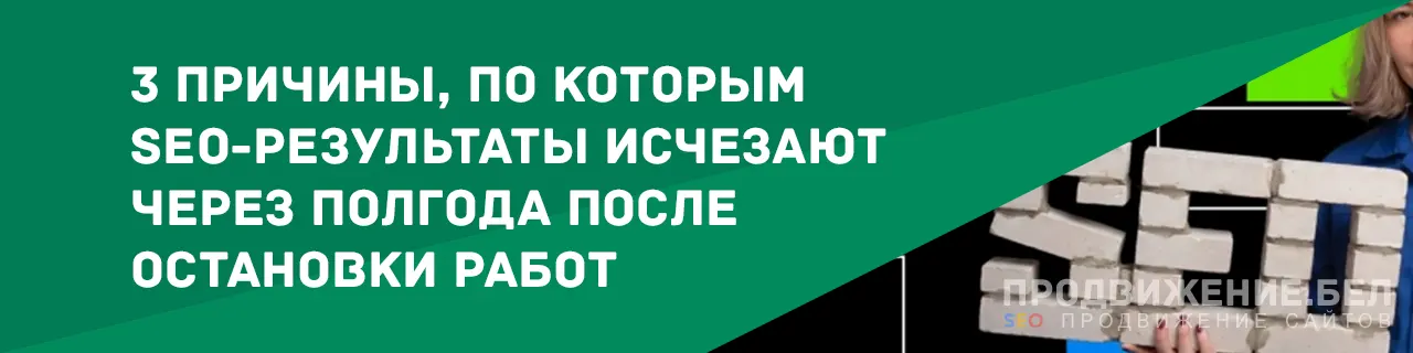 Почему исчезают SEO-результаты - 3 причины падения позиций