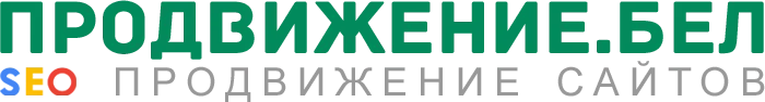продвижение.бел
